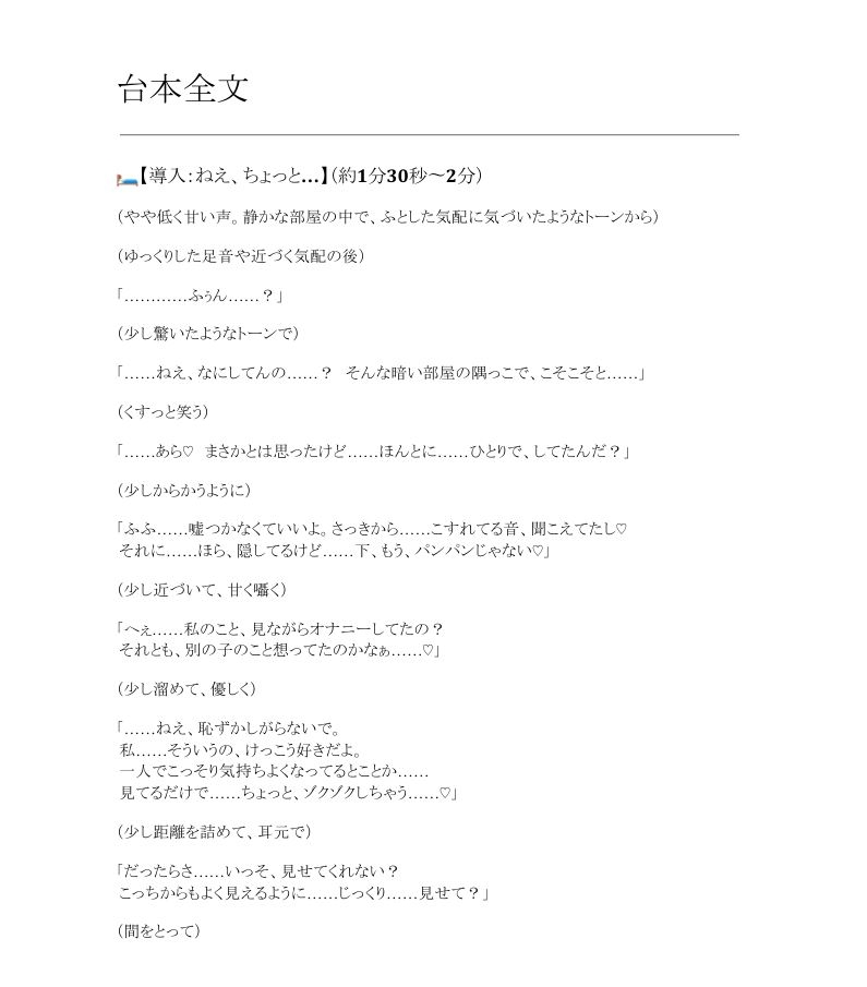 【シチュエーションボイス台本】おねえさんの相互オナニー教室〜“見せ合いっこ”から始まる気持ちいい夜〜
