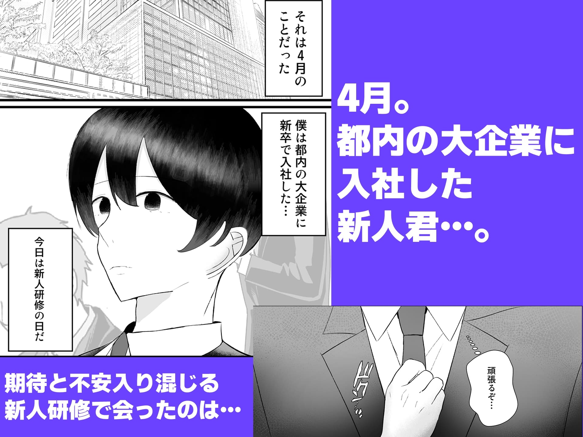 新人研修は、女上司の性玩具(仮)になることでした。