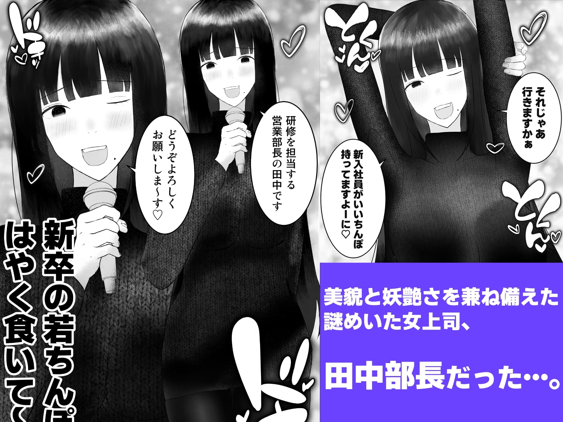 新人研修は、女上司の性玩具(仮)になることでした。