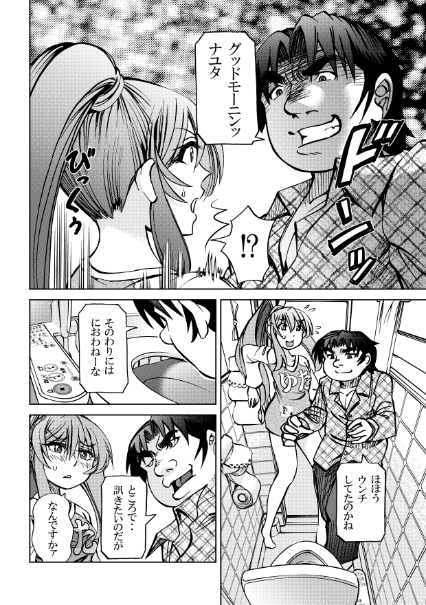 [隔週刊]ポニテマニアックス 第77話 「慣れ」 〜47歳エロビデオ屋店員が深夜バイト中に拾った痴女が最強宇宙人でしたーン〜