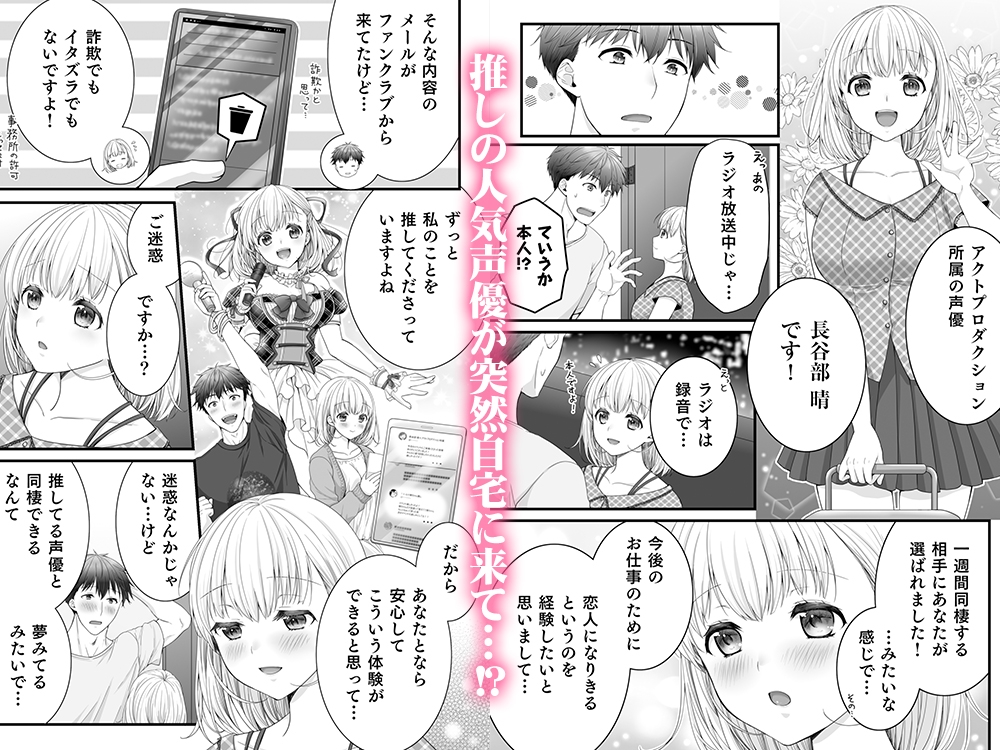一週間限定✨大好きな声優さんとあまあまいちゃらぶ同棲生活【マンガ版】