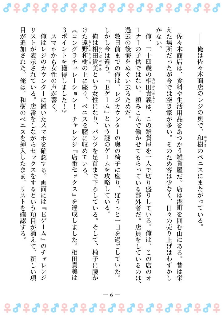 TSFで孕み系 アイダタカミの場合