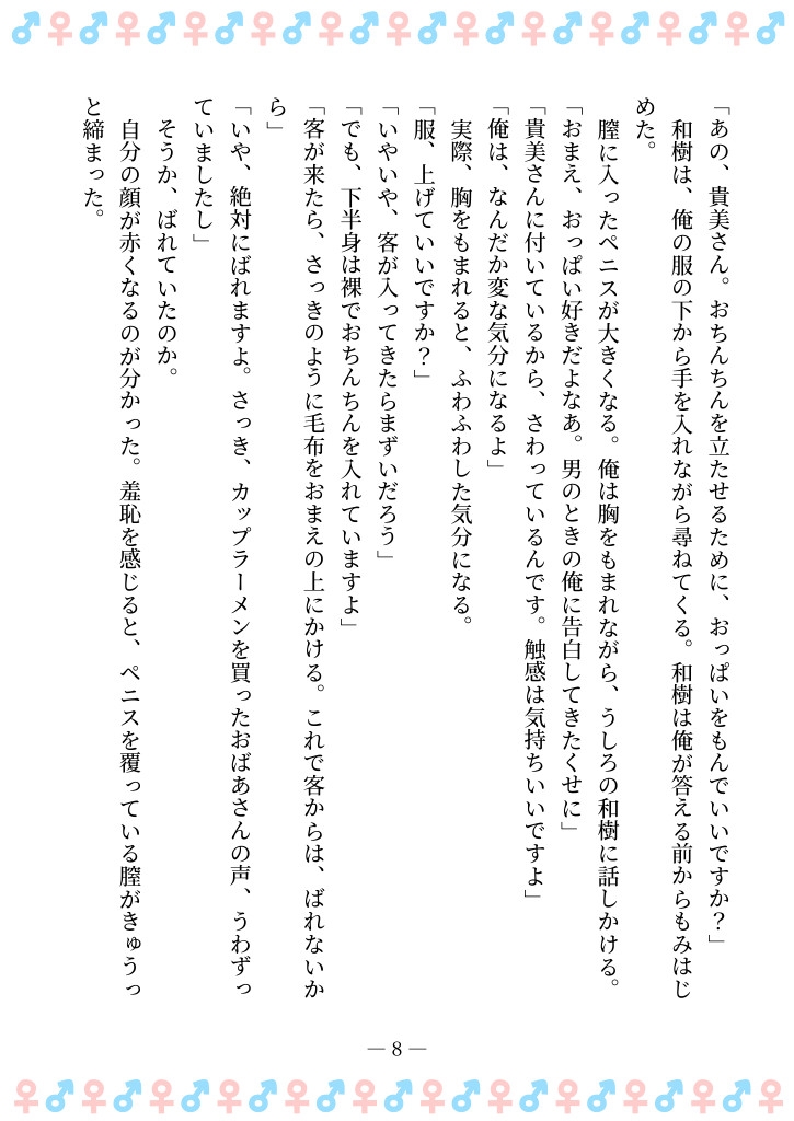 TSFで孕み系 アイダタカミの場合