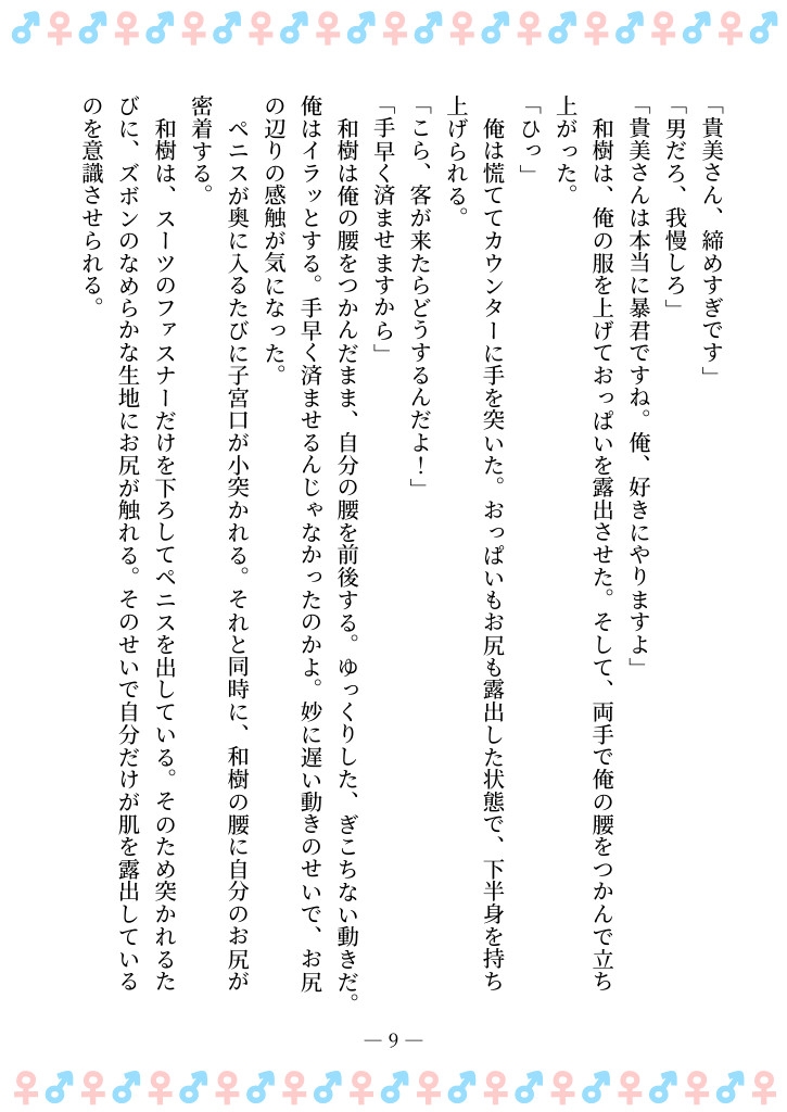 TSFで孕み系 アイダタカミの場合