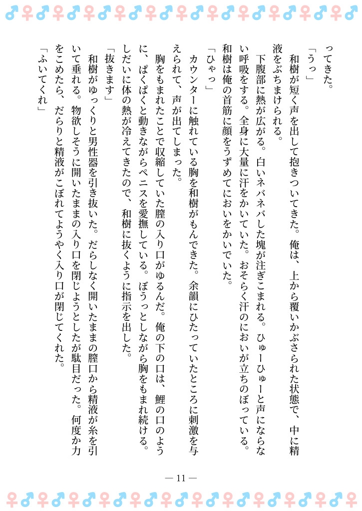 TSFで孕み系 アイダタカミの場合