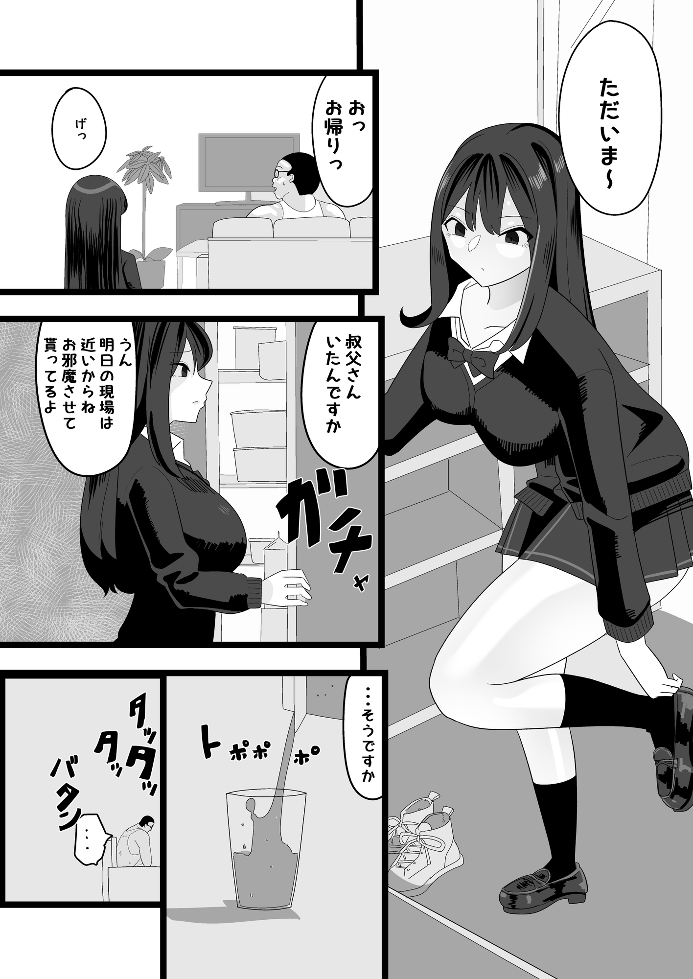 復讐を喰らう母娘1