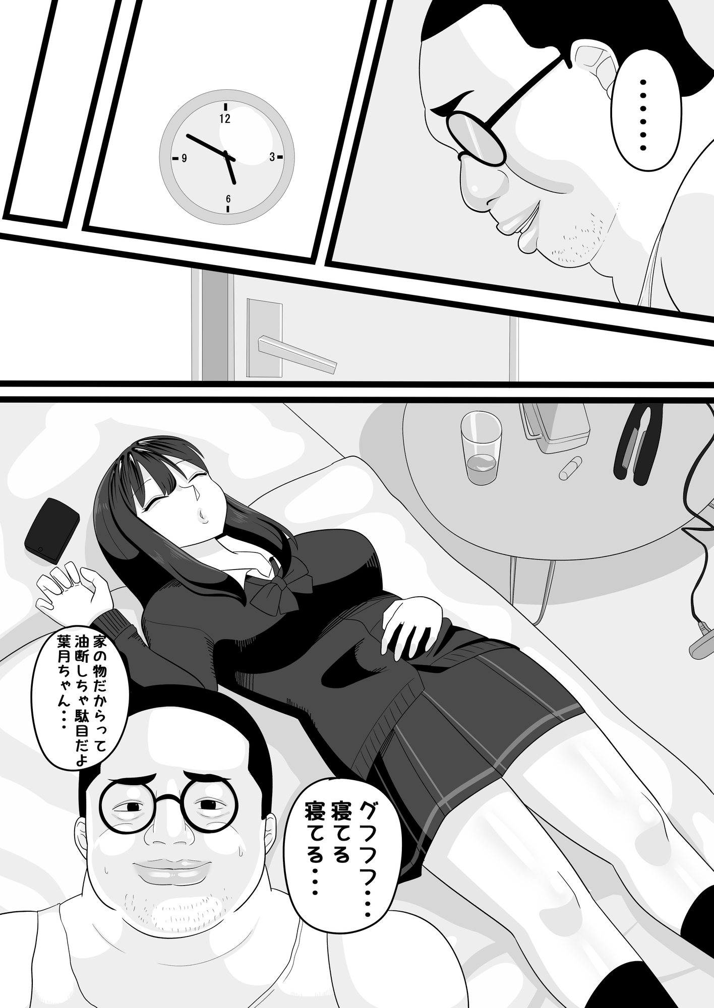 復讐を喰らう母娘1