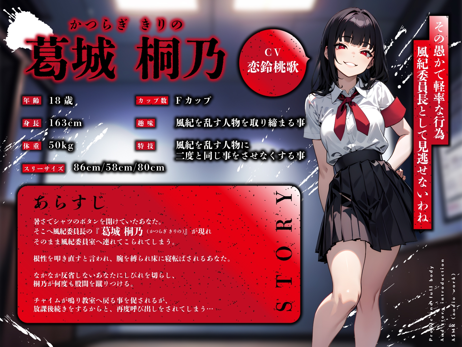 ドS風紀委員長の校則違反取り締り拘束調教～高速杭打ちピストンで絶頂快楽M堕ち◯ちん～