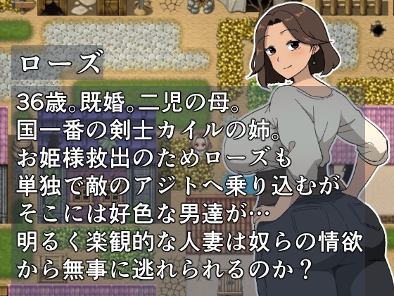 お姫様救出クエスト ローズ編