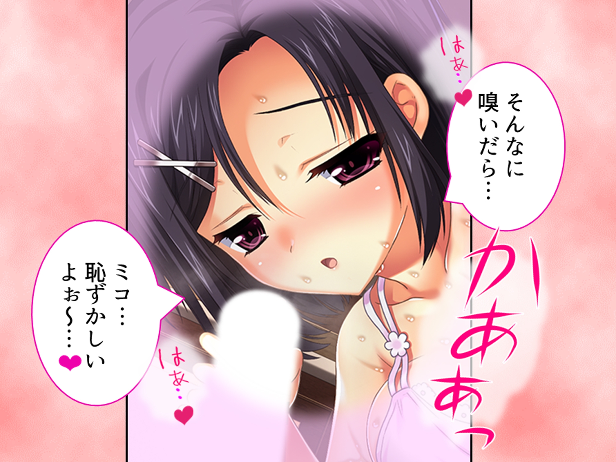 犬になった俺は少女のエッチなお世話で毎日イキまくり 2巻