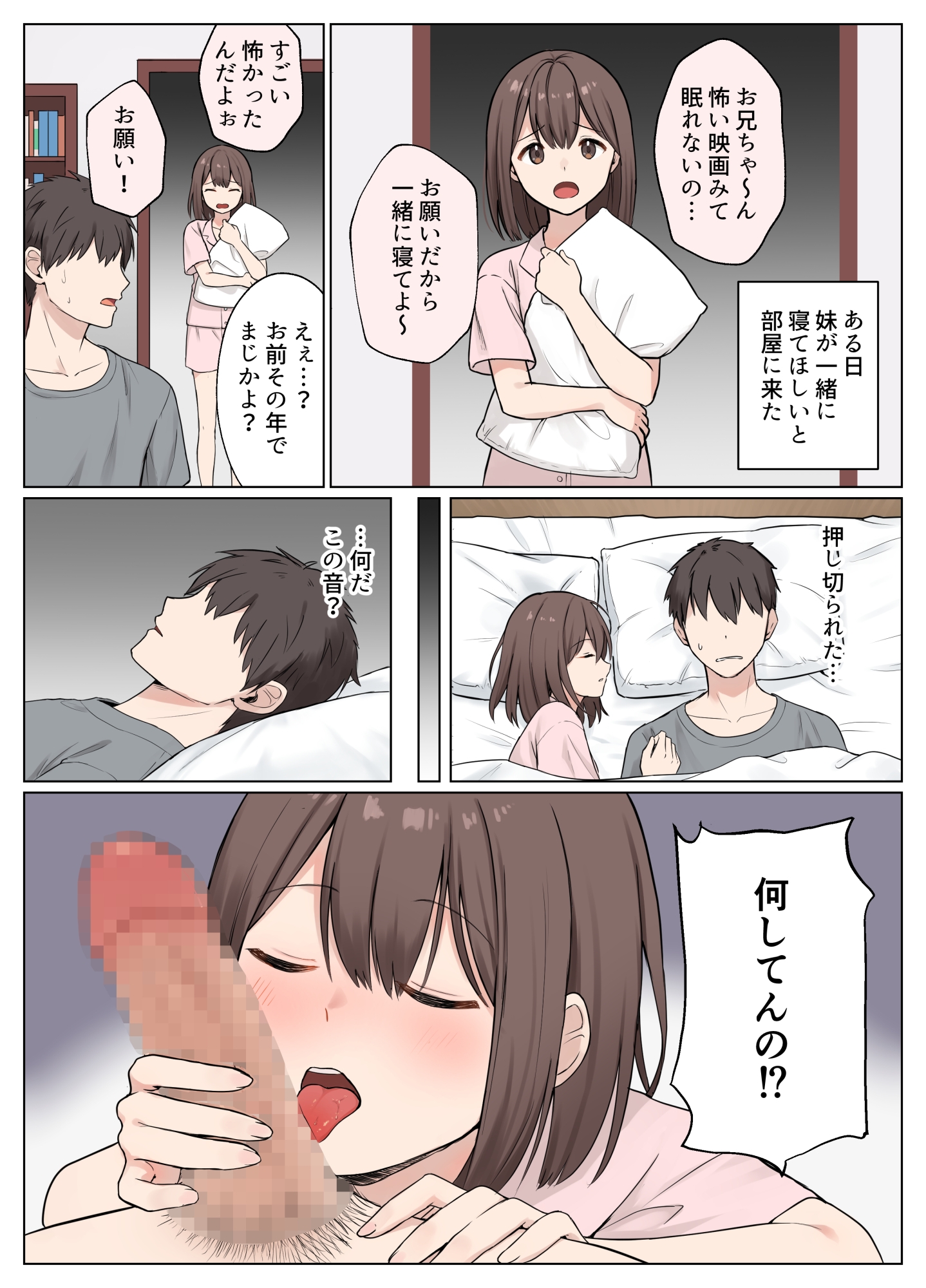 妹が寝たまま迫ってくる話