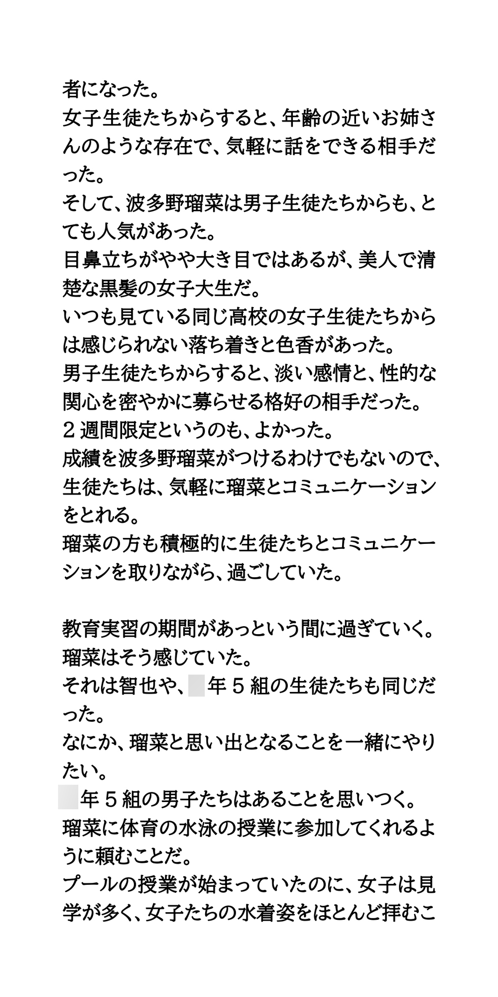 教育実習にきた美人JDが、水泳の授業に参加。乳首ポッチと陰毛ハミ毛の恥辱