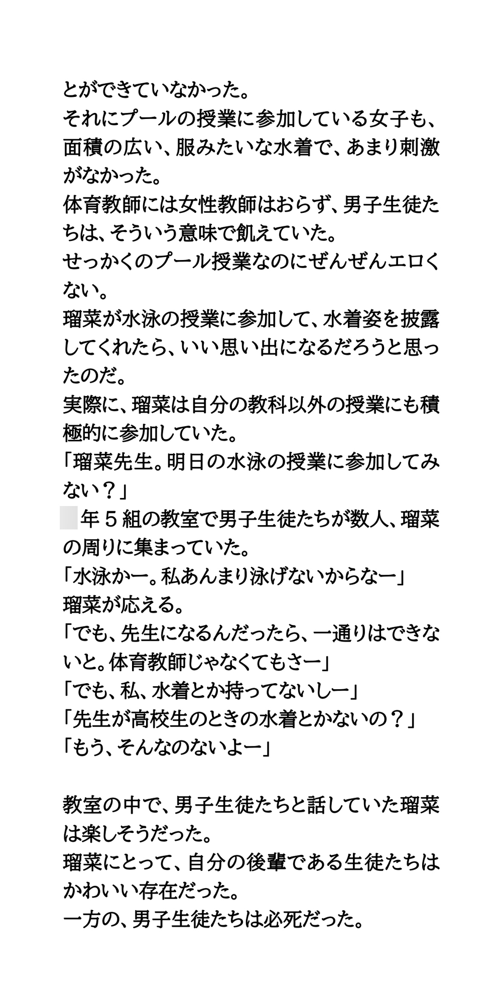 教育実習にきた美人JDが、水泳の授業に参加。乳首ポッチと陰毛ハミ毛の恥辱