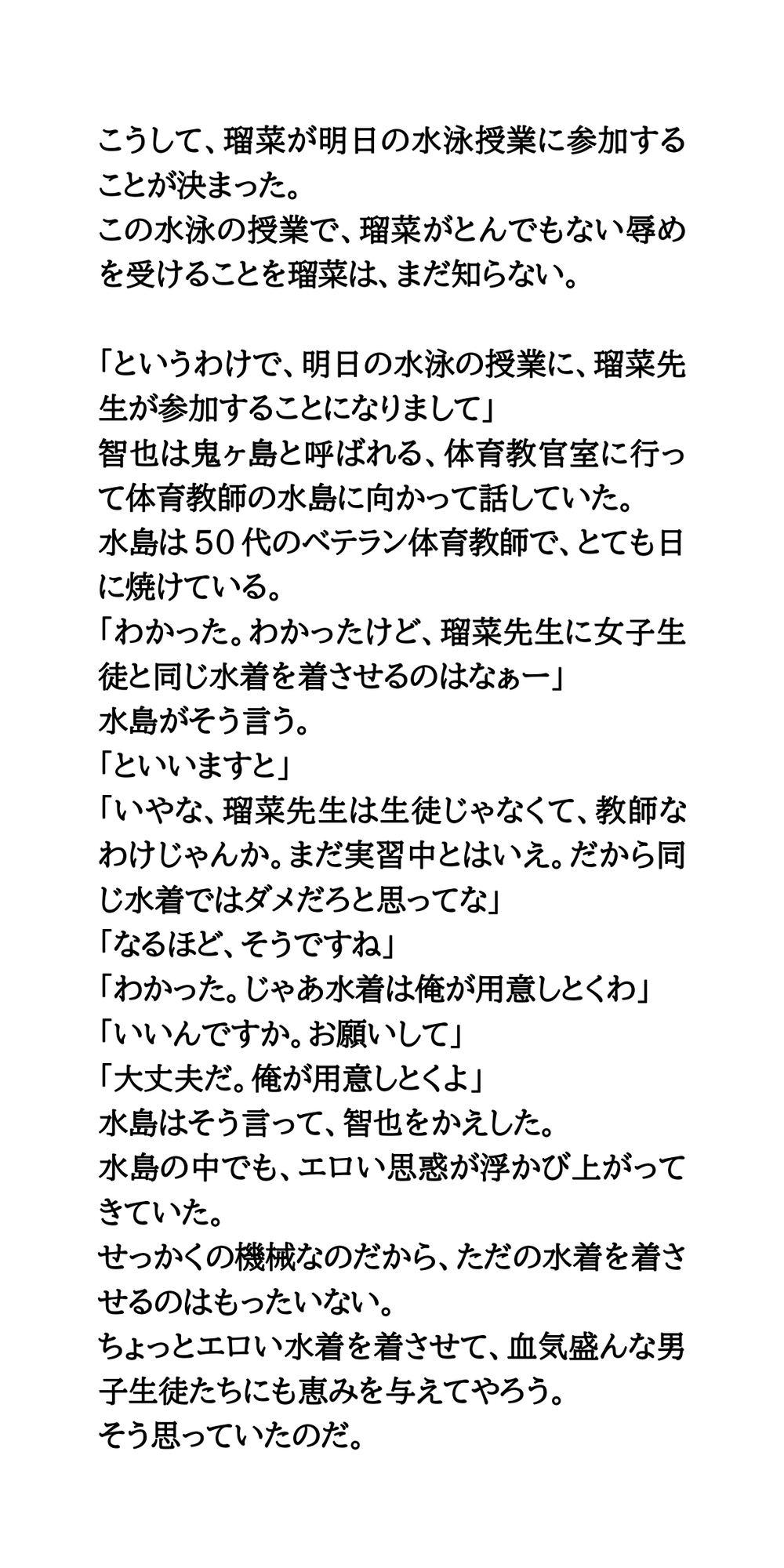 教育実習にきた美人JDが、水泳の授業に参加。乳首ポッチと陰毛ハミ毛の恥辱