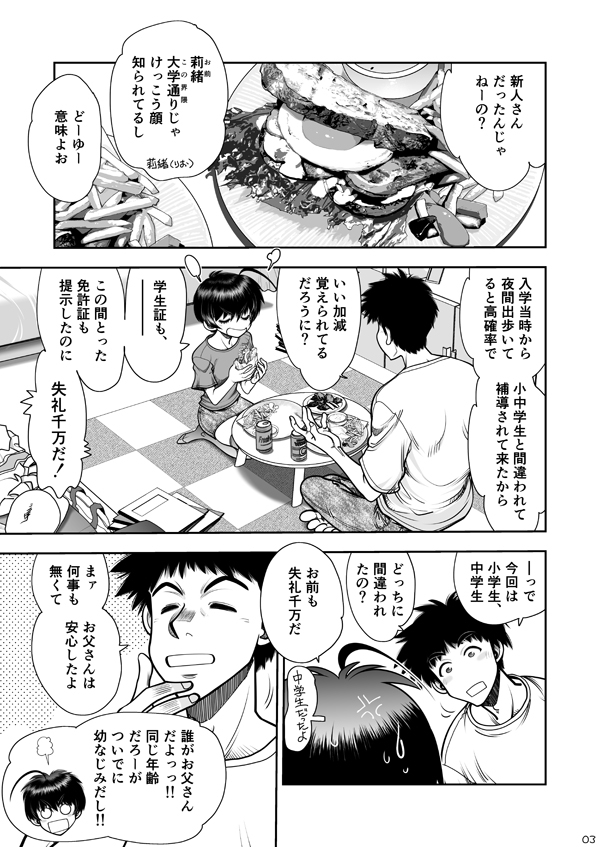 2人の関係はちーちんぷいぷい