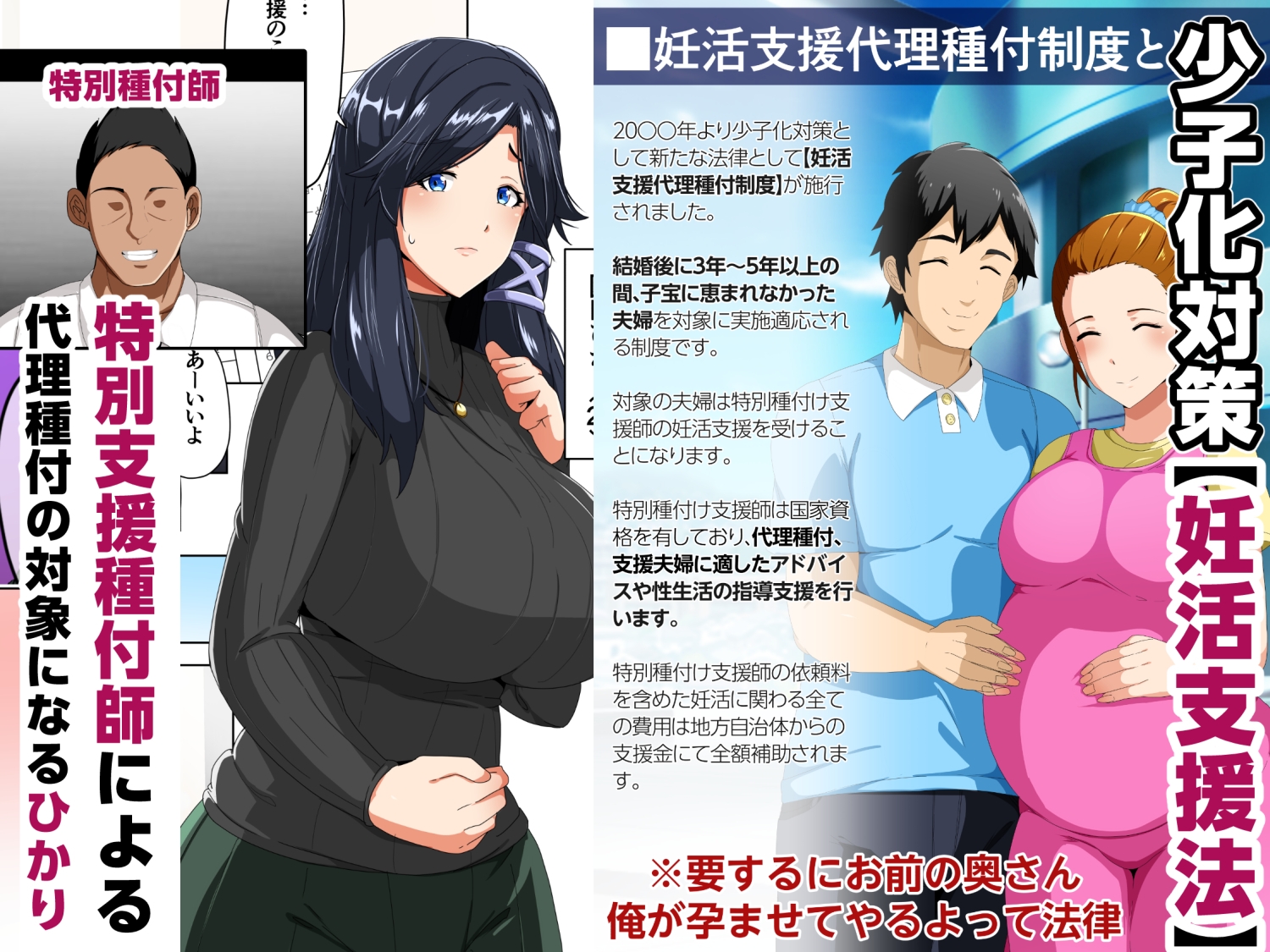 妊活支援法！特別種付師 【園田ひかり編】