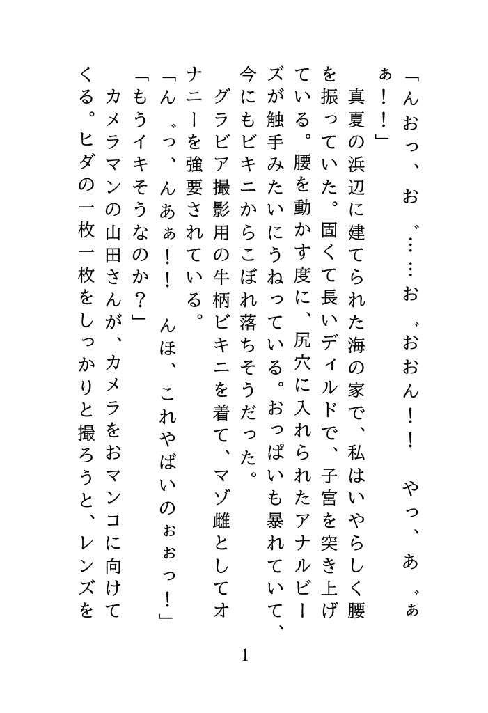 爆乳グラビアアイドル鈴木ここあ(羞恥オナニー、種付け調教)