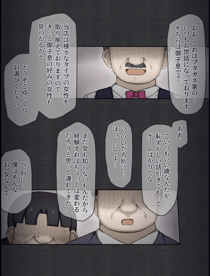 悪徳娼館に拾われたマチュの話