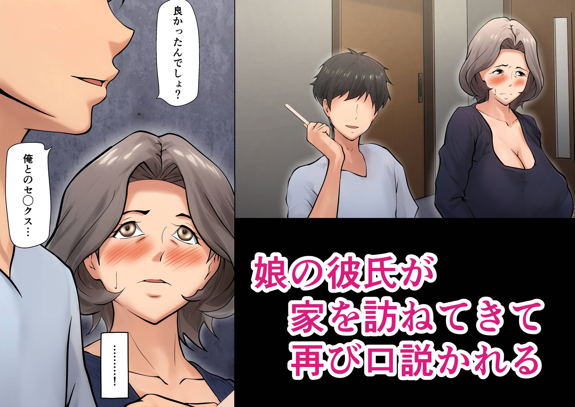 娘の彼氏にセックスの相談をされてから…2