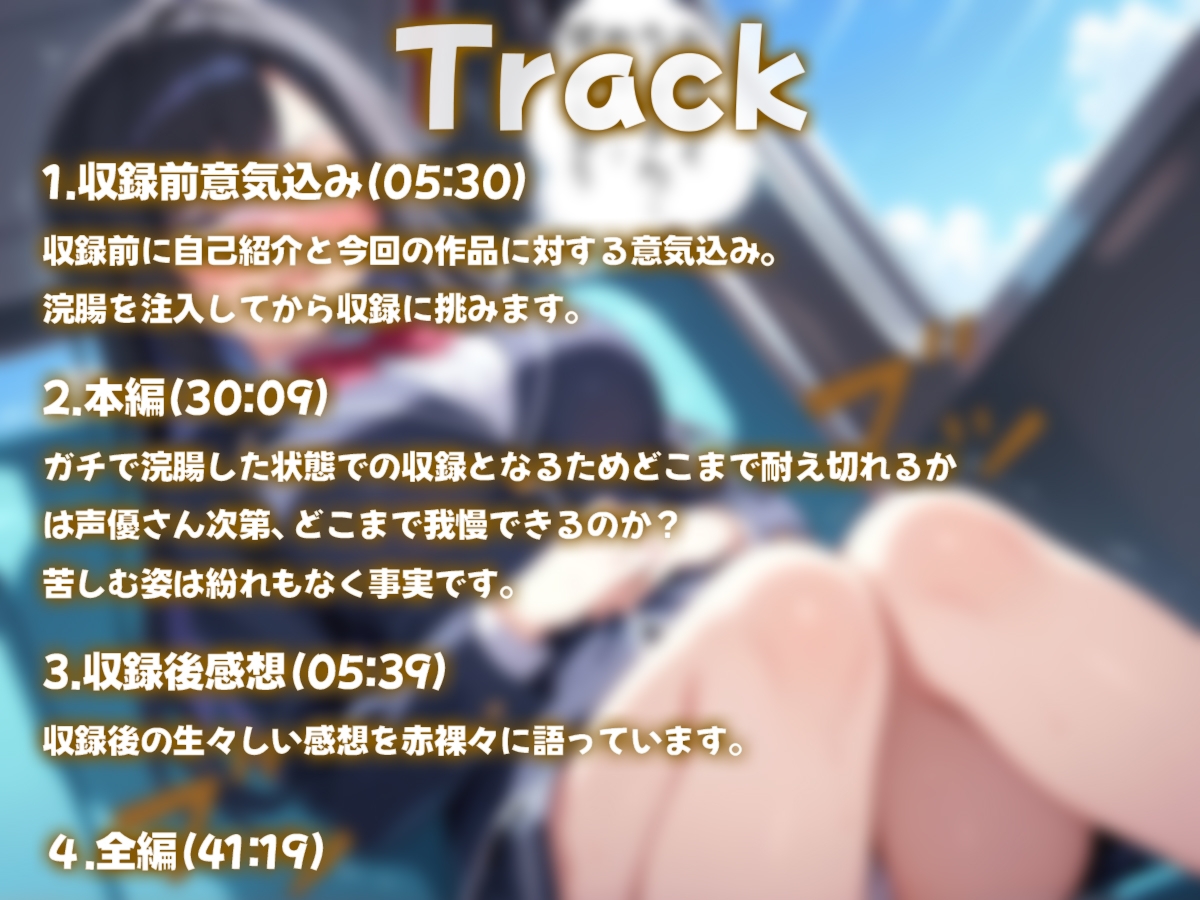 修学旅行バスの中うんち漏らすJK ※本作品は声優七瀬ゆながガチで浣腸注入して脱糞します