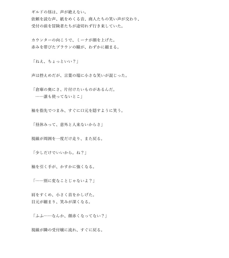 日刊即抜きシリーズVol.30 ミーナ・リセル編No.3 ミーナ・リセル ギルドの人気受付嬢と内緒の倉庫エッチ