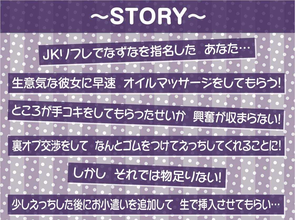 制服JK生中リフレ2～生意気JKの密着からかい裏オプ中出し～【フォーリーサウンド】