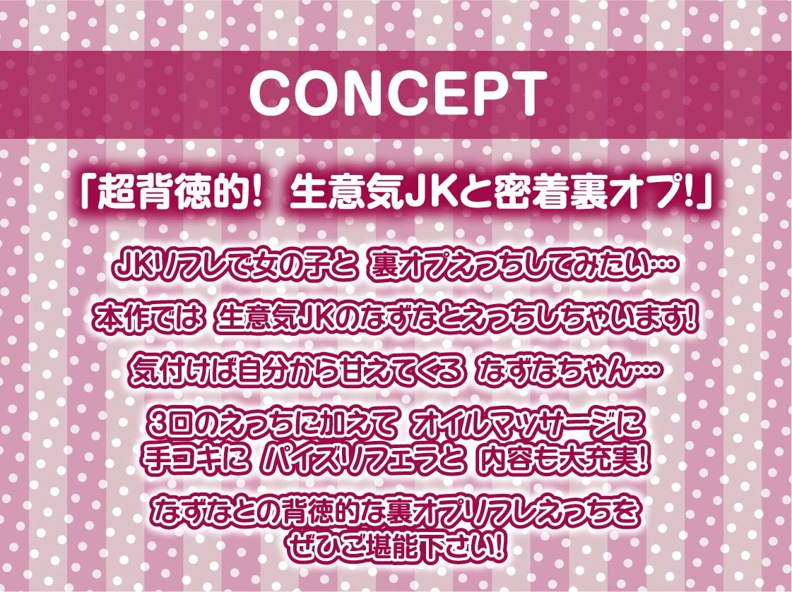 制服JK生中リフレ2～生意気JKの密着からかい裏オプ中出し～【フォーリーサウンド】