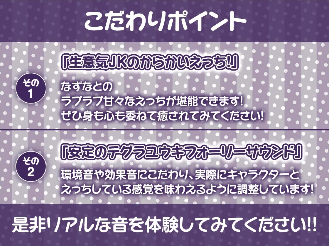 制服JK生中リフレ2～生意気JKの密着からかい裏オプ中出し～【フォーリーサウンド】