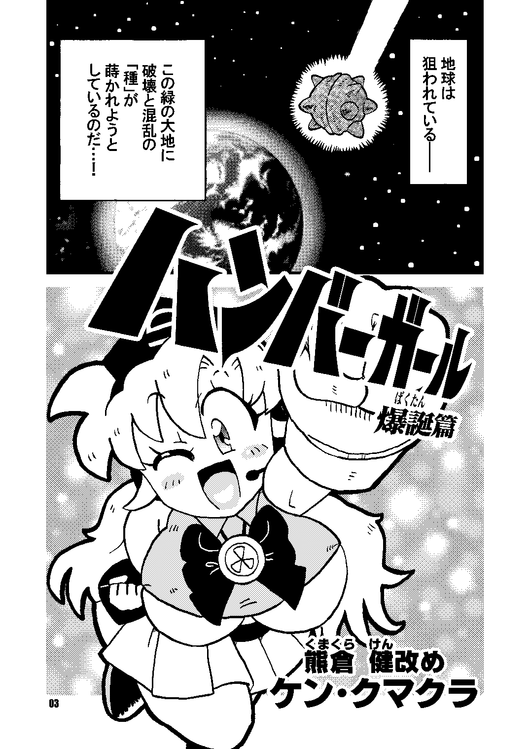 ハンバーガール 爆誕篇