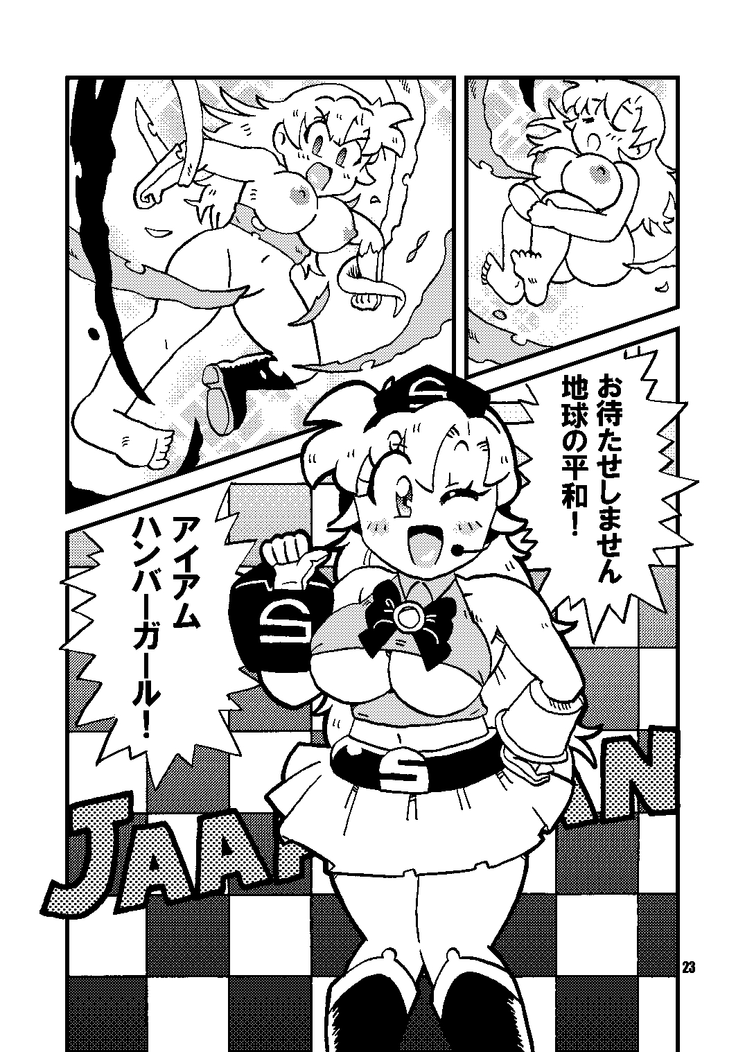 ハンバーガール 爆誕篇