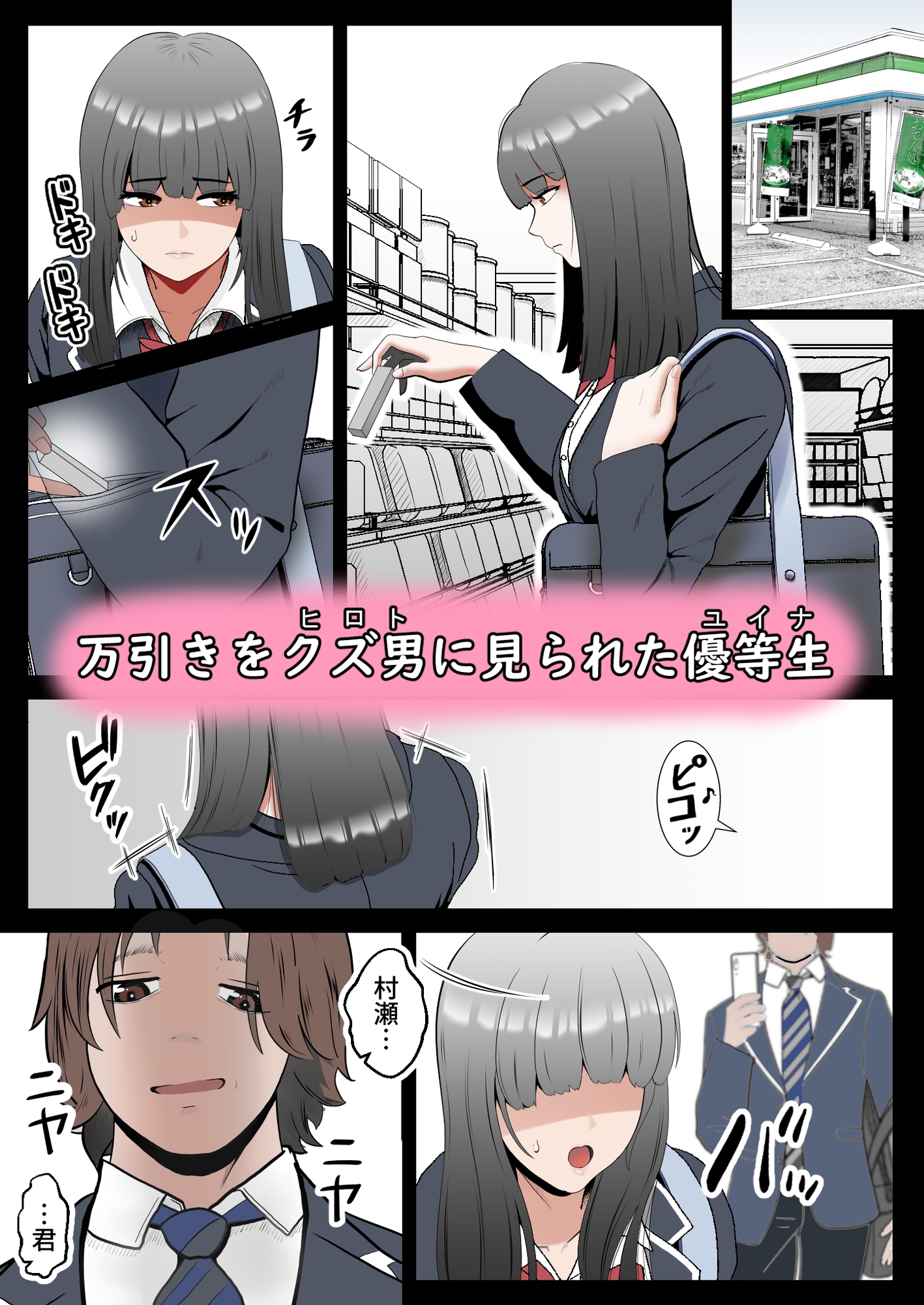 優等生のできごころ