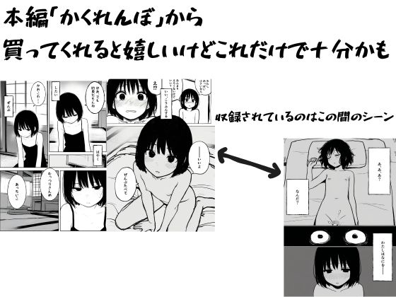 かくれんぼ新規Hシーン