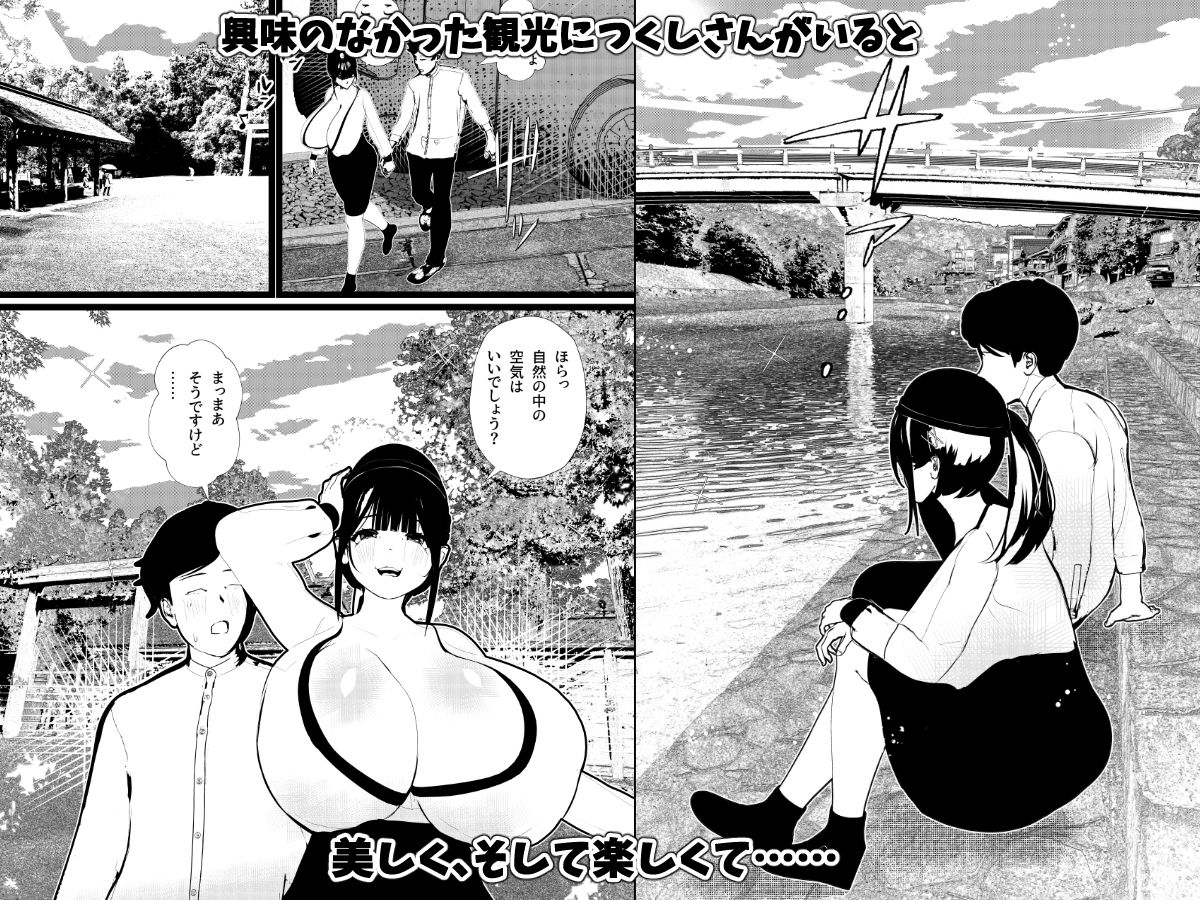 母乳バスガイド【浜本 つくし】は社員旅行に来たボクのために中出しOKセックス旅行にしてくれた!
