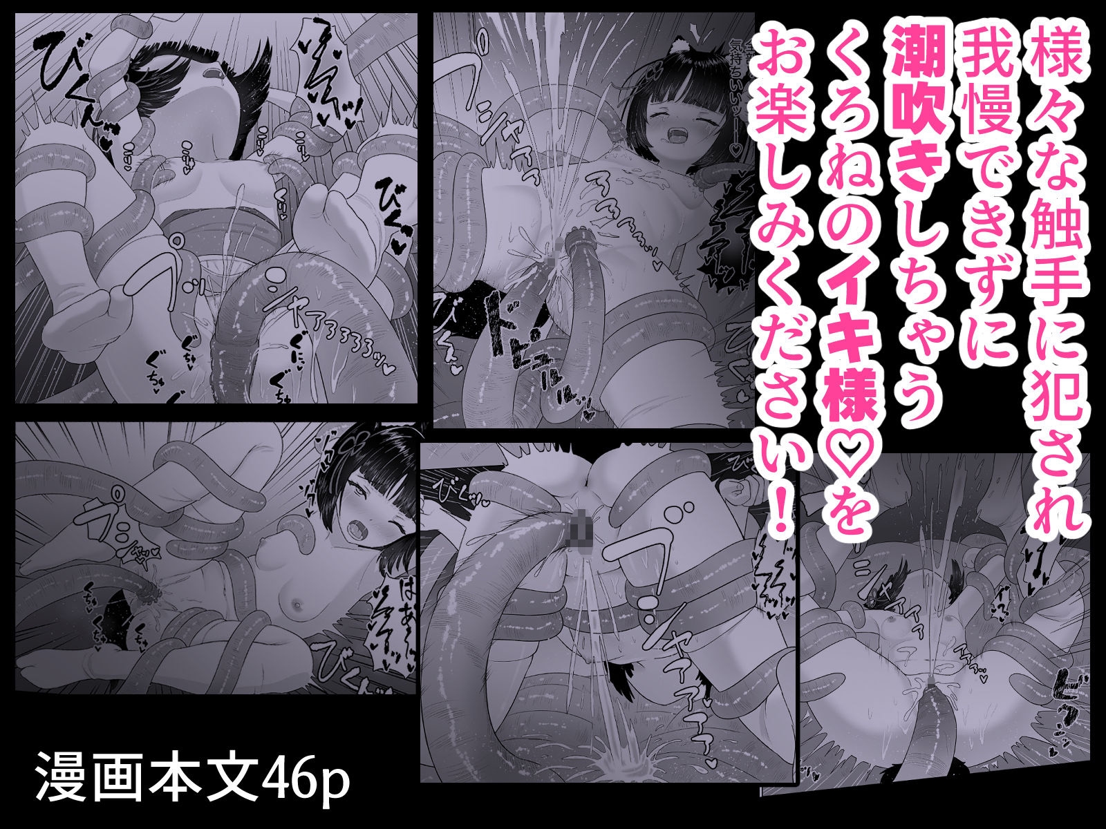 神殿陵○触手録〜ケモミミ巫女種付け絶頂祭〜