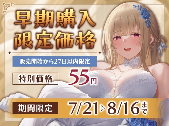 【期間限定55円】身分違いのゼロ距離恋愛-美人巨乳な第一王女の甘やかし交際-