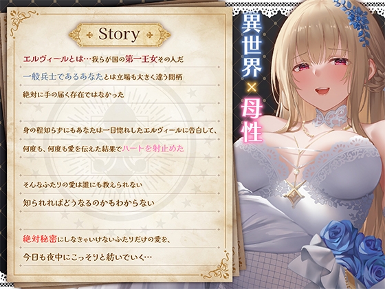 【期間限定55円】身分違いのゼロ距離恋愛-美人巨乳な第一王女の甘やかし交際-