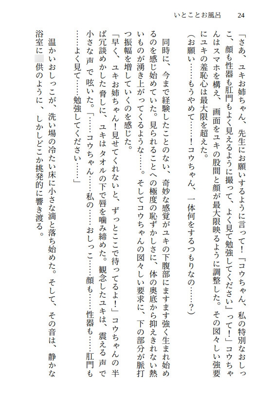 いとことお風呂