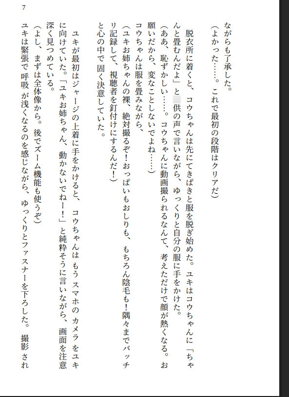 いとことお風呂