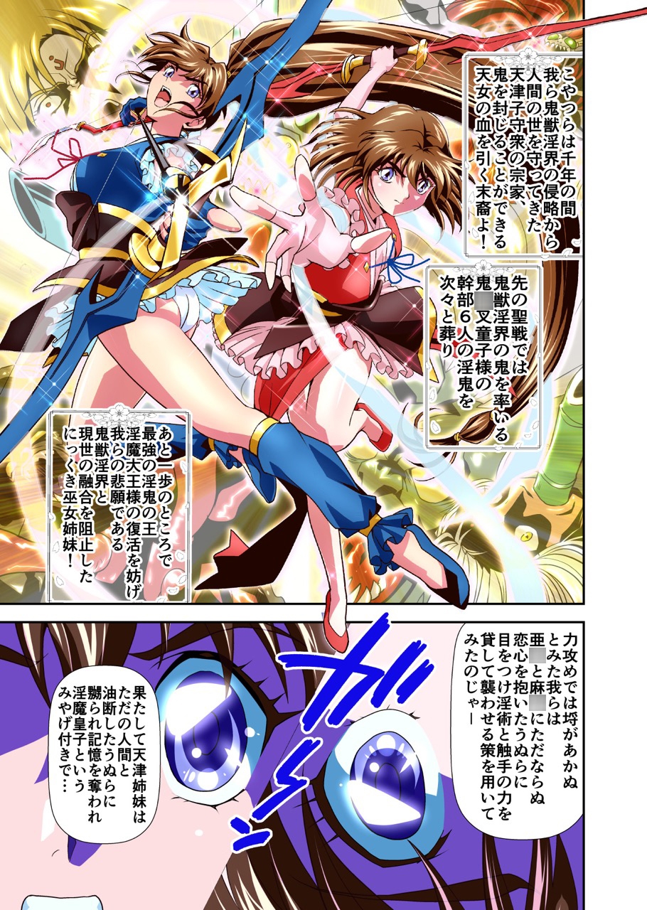 憧れの双子巫女を孕ませよう!5フルカラー版 転生黒玉篇