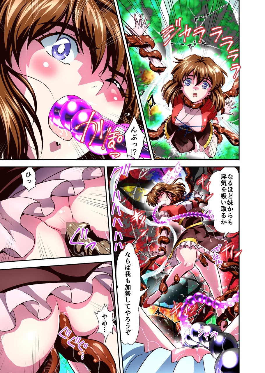 憧れの双子巫女を孕ませよう!5フルカラー版 転生黒玉篇