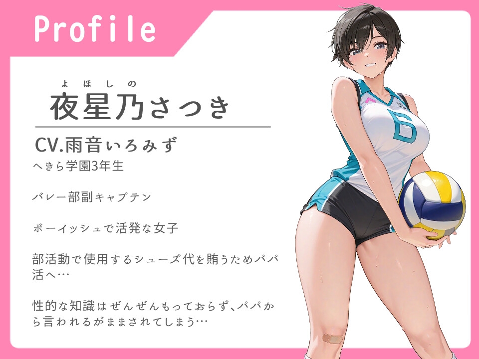 性知識皆無なスポーツ女子はじめてのパパ活_言われるがまま騙し放題【パイズリ/中出し/処女】