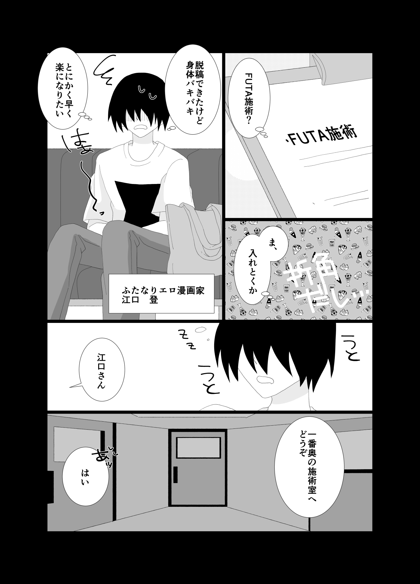 ふたなり性体で間違ってHなマッサージされてしまった！