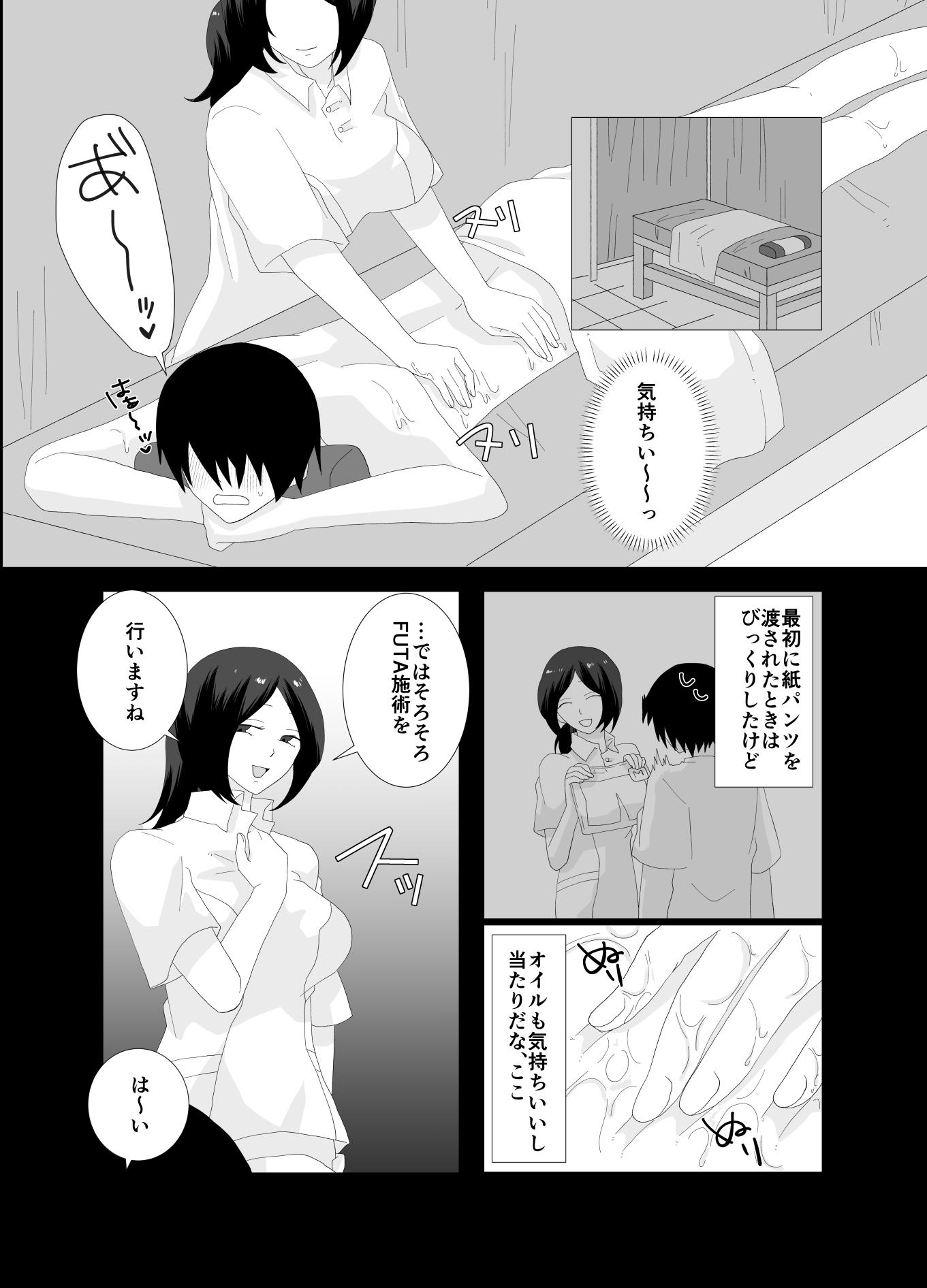 ふたなり性体で間違ってHなマッサージされてしまった！