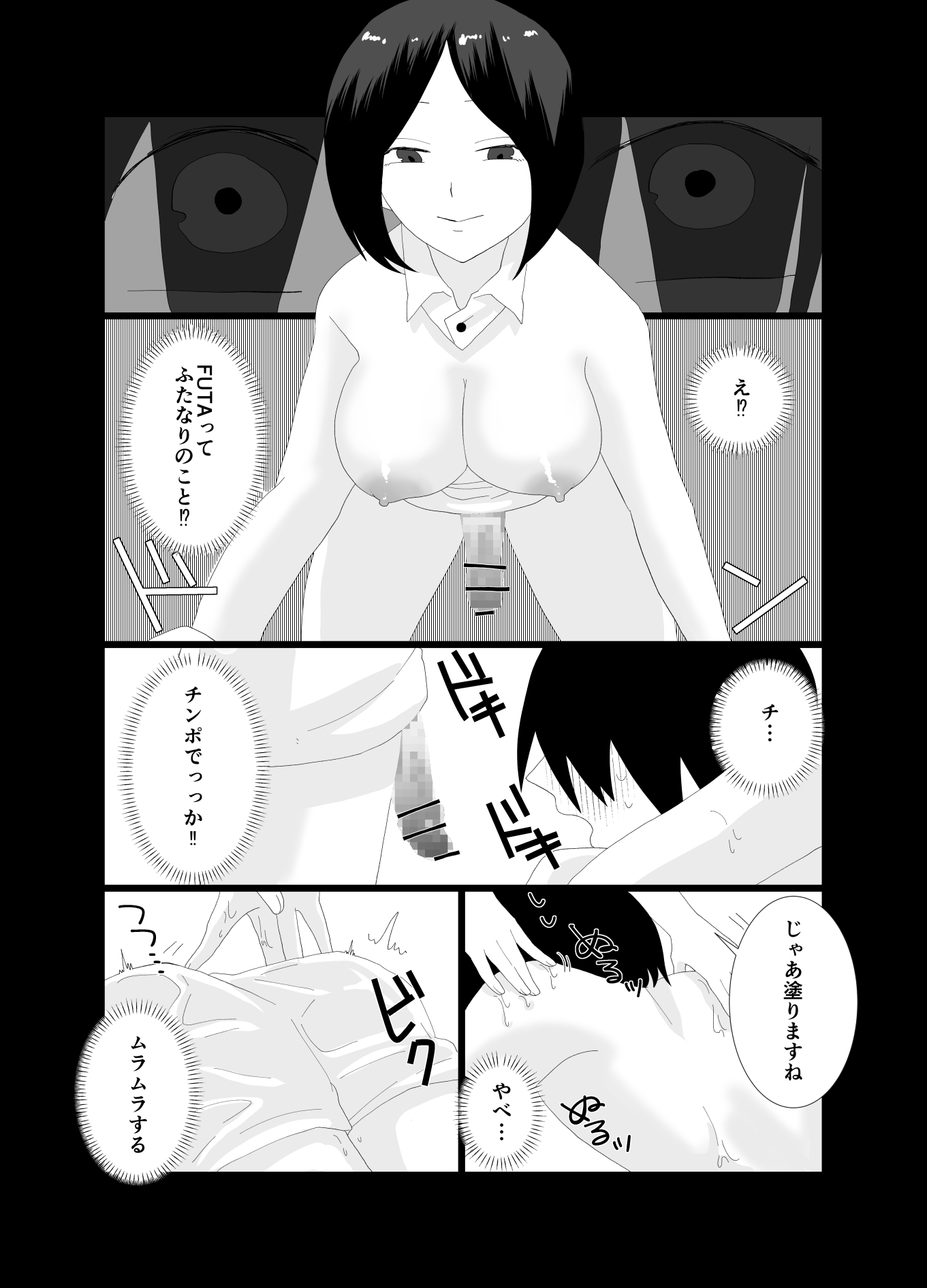 ふたなり性体で間違ってHなマッサージされてしまった！