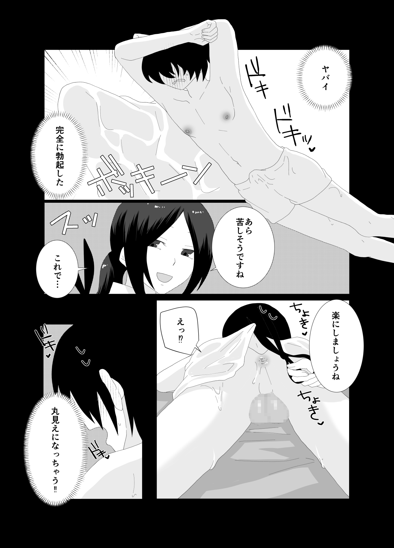 ふたなり性体で間違ってHなマッサージされてしまった！