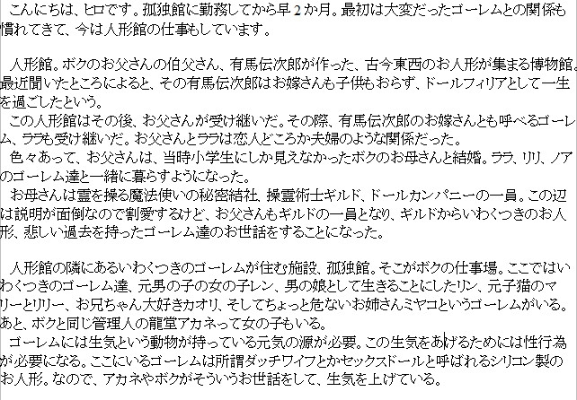 人形館:シチュエーション1