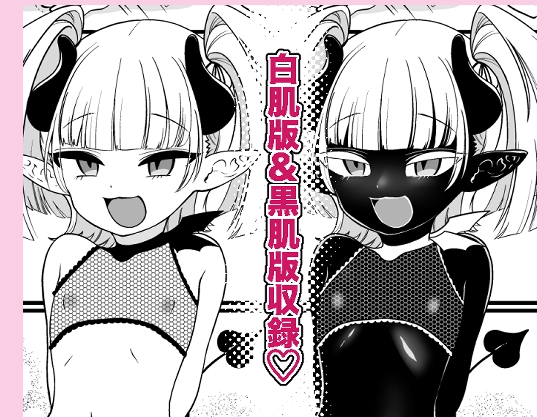 109才サキュバス様におちんぽ返上しますっ