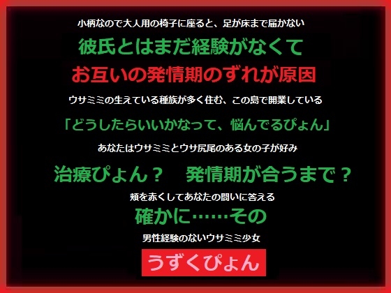 寝取り万年発情開業医～うさぎ島で彼氏と発情期のタイミングが合わないと相談してきた患者に手を出す～