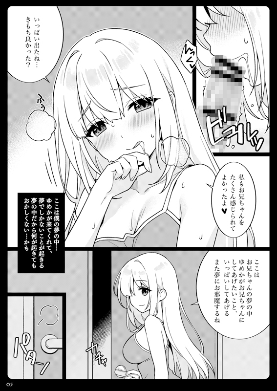 ゆめのなかなら