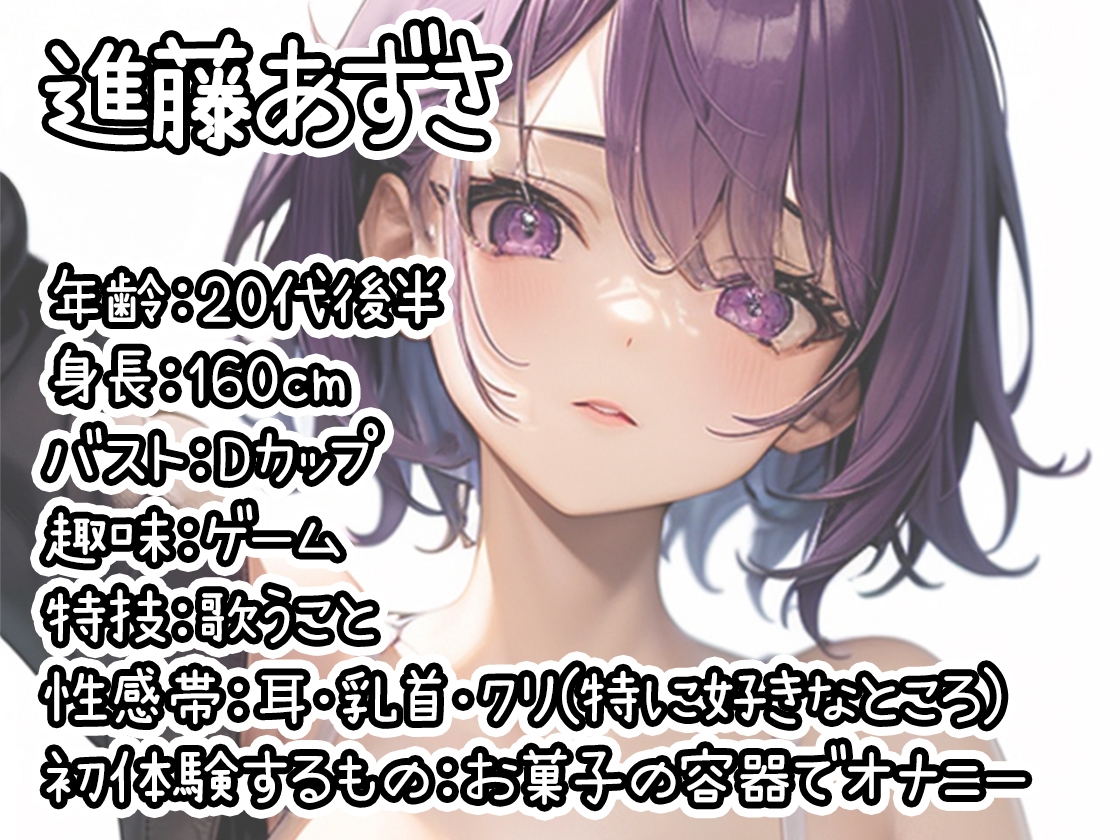 【初体験オナニー実演】THE FIRST DE IKU【進藤あずさ】